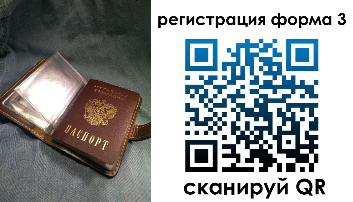 прописка в Биробиджане