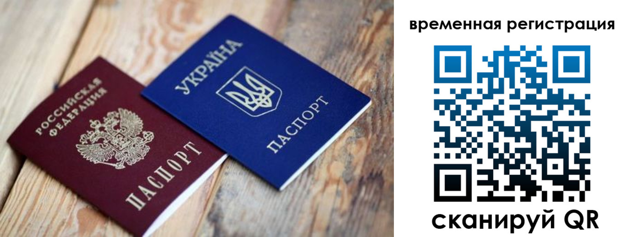 прописка 2025 в Биробиджане