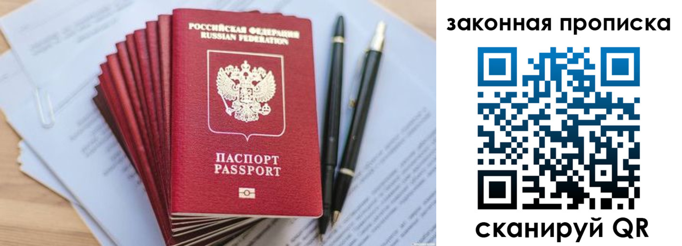 временная регистрация для всех в Биробиджане