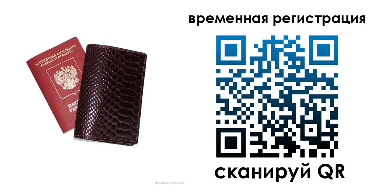 прописка в квартире в Биробиджане