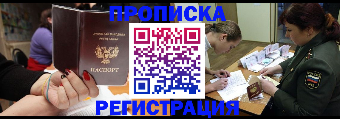 прописка ребенка в Биробиджане