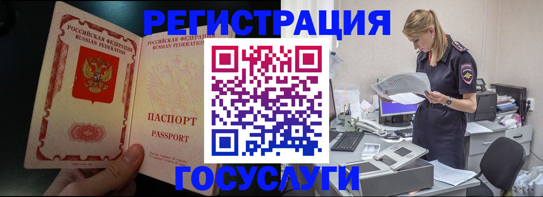 прописка для работы в Биробиджане