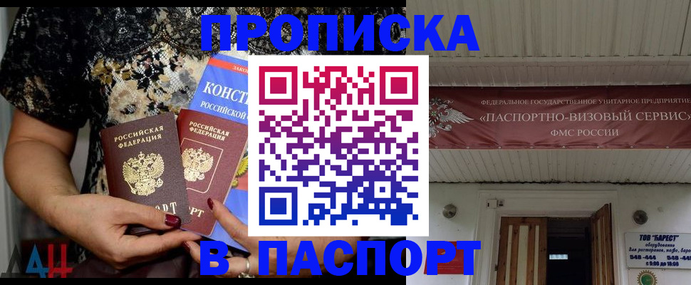 прописка поиск в Биробиджане