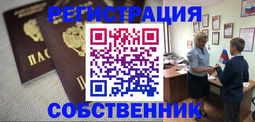 временная регистрация в Биробиджане