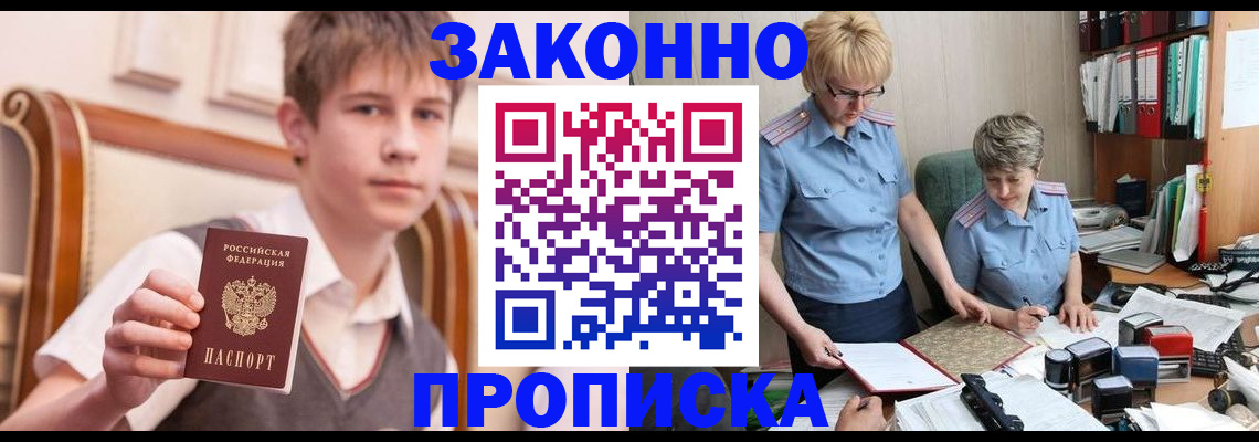 временная регистрация для школы в Биробиджане