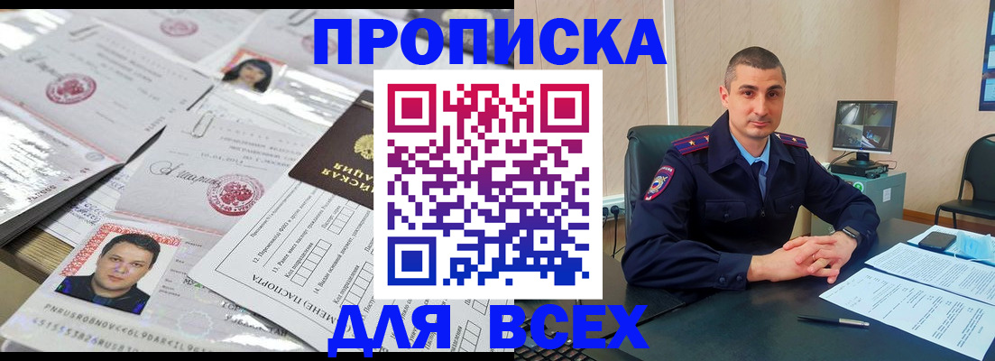 где прописаться в Биробиджане